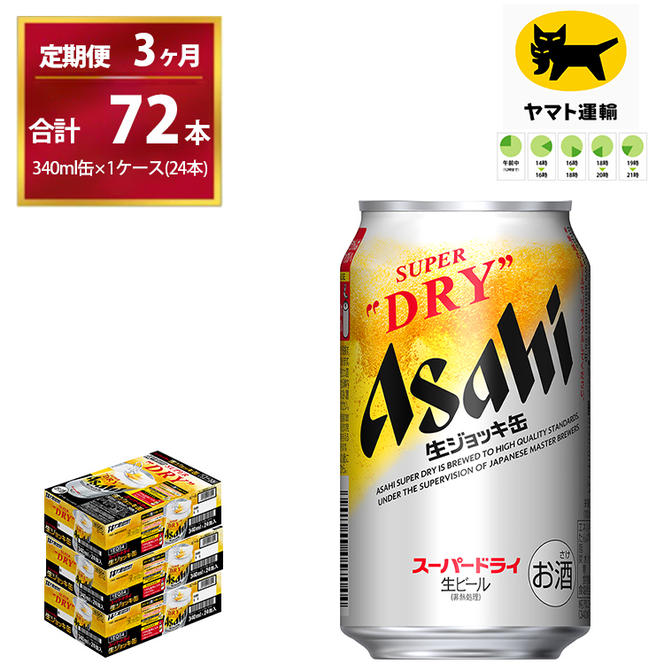 ビールアサヒスーパードライ 生ジョッキ缶 24本入り 2ケース - ビール