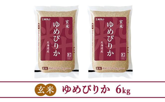 【6ヵ月定期配送】(玄米6kg)ホクレンゆめぴりか(3kg×2袋)