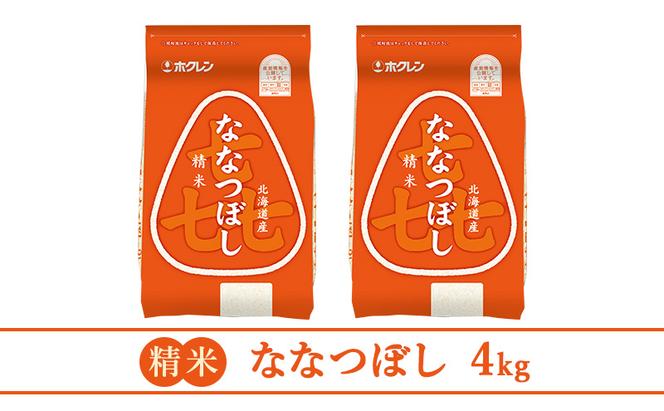 (精米4kg)ホクレン喜ななつぼし(精米2kg×2袋)