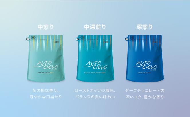 丸山珈琲 アルトシエロ・ビーンズ 3種ギフト（粉） 飲料類 コーヒー 珈琲 コーヒー粉