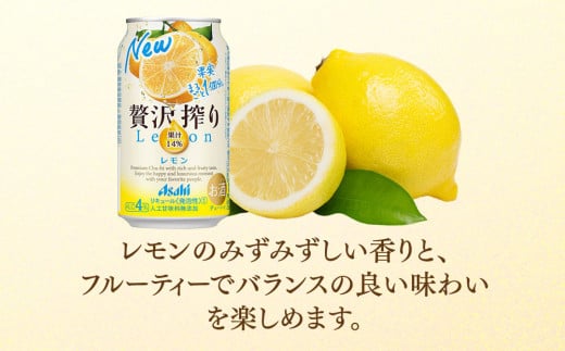 【3ヶ月定期便】アサヒ贅沢搾りレモン 350ml缶 24本入 (1ケース)