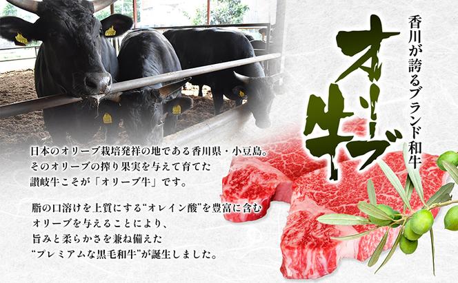 香川県産黒毛和牛オリーブ牛【6ヶ月お届け】大家族用