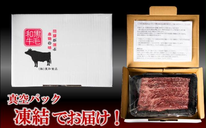 黒毛和牛 ウデ スライス 約1kg 国産 お肉 和牛 牛 精肉 食品