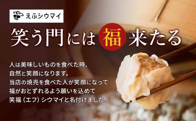 冷凍　特製豚シウマイ20個入り×1パック 焼売 加工品 惣菜 シュウマイ 国産豚 赤身肉 笑福シウマイ 低脂質