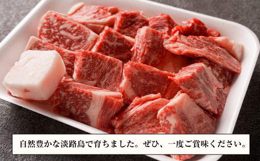 【数量限定】淡路牛 部位おまかせサイコロステーキ 400ｇ 【3D急速冷凍】