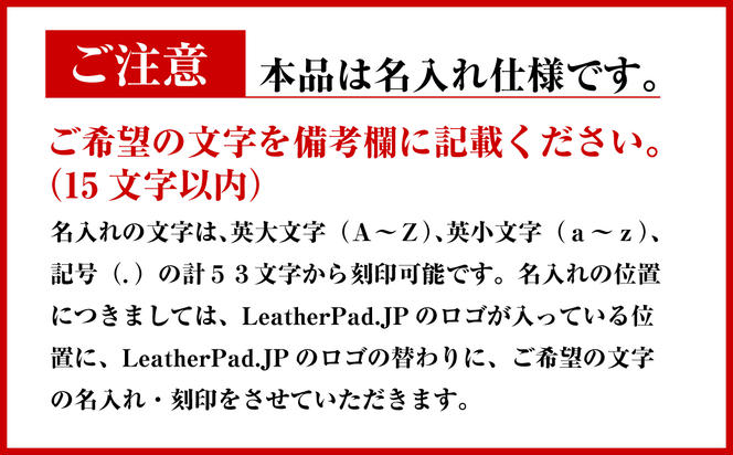 リストレスト付きの本革マウスパッド【名入れ仕様】（ブラックレッド）*革がブラック、縫い糸がレッド