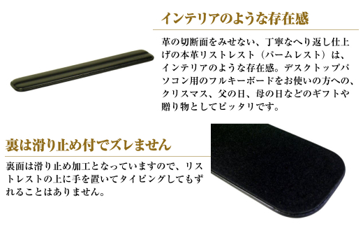 フルキーボード向けの格調高い革製リストレスト（パームレスト）【ブラック】