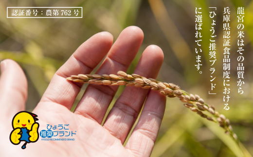 【定期便6ヶ月】龍宮の米 淡路島産 海藻肥料栽培米 5.0kg×6ヶ月