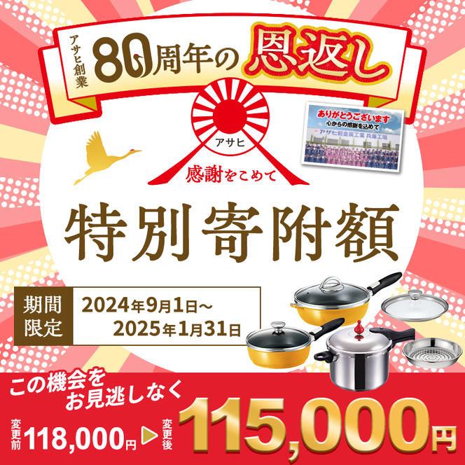 【80周年特別寄付額】圧力鍋 フライパン セット ゼロ活力鍋 L 5.5リットル ガラス蓋 付 + 取っ手が取れる オールパン ゼロクリア 26cm 22cm マンゴー 深型 + スチーマー アサヒ軽金属 ih対応 日本製 IH ガス 蓋付き 5.5L 鍋 調理器具 キッチン 福袋