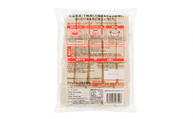 【防災】もち 餅 低温製法米の生きりもち 個包装 2kg 2kg×2袋アイリスオーヤマ 国産もち米100％使用 切り餅 おもち 保存食 正月 新年