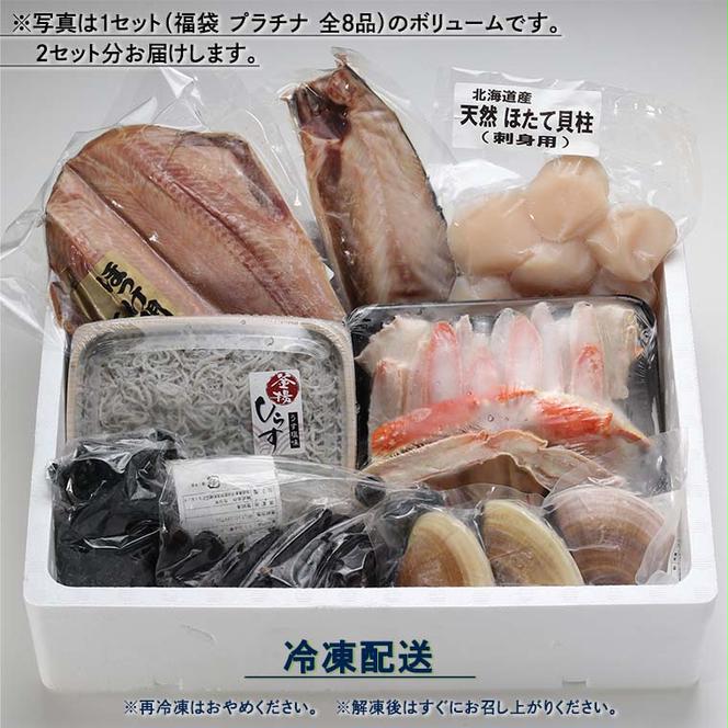 豪華 海鮮 福袋 プラチナ全8品×2セット カジマ かに 蟹 ずわいがに  ホタテ 貝柱  はまぐり しらす シジミ わかめ ホッケ さば 魚介類 冷凍保存