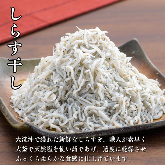 しらす3種食べ比べセット 3kg (各 1kg ) 釜揚げしらす しらす干し ちりめん 天然 しらす シラス バラエティセット 魚介  離乳食 大洗 茨城県