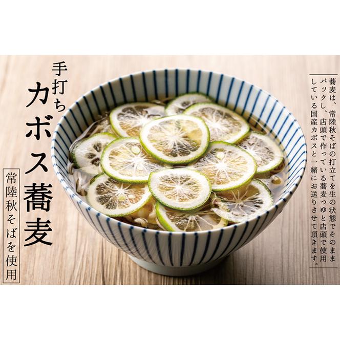 常陸 秋そば 6人前 カボス蕎麦 手打ち 国産 生 そば 蕎麦