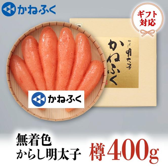 かねふく からし明太子 樽入 400g 無着色 ギフト 対応 ラッピング 茨城 大洗 めんたいパーク めんたいこ 冷凍 