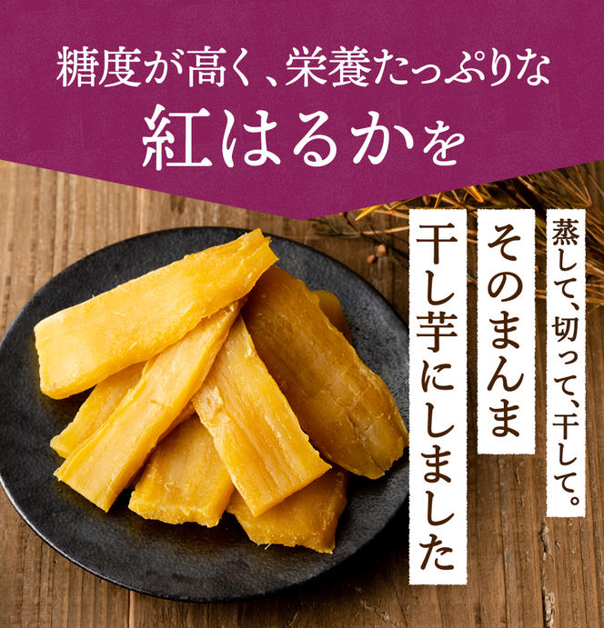 【定期便 2ヶ月】紅はるか 干し芋 標準品 化粧箱入り1kg 化粧箱 芋 イモ お芋 薩摩芋 さつまいも さつま芋 スイーツ お菓子 菓子 和菓子 グルメ おやつ 茨城県 守谷市 送料無料