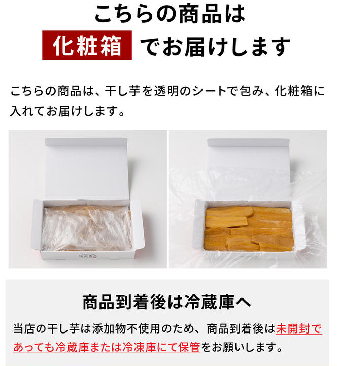 【定期便 2ヶ月】紅はるか 干し芋 標準品 化粧箱入り1kg 化粧箱 芋 イモ お芋 薩摩芋 さつまいも さつま芋 スイーツ お菓子 菓子 和菓子 グルメ おやつ 茨城県 守谷市 送料無料