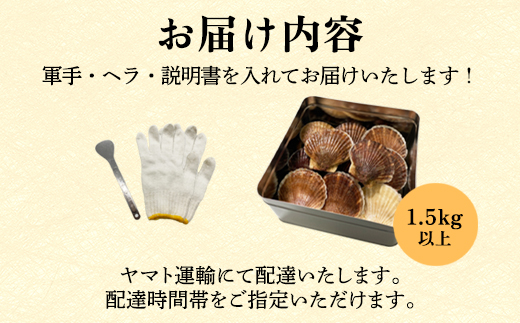 【先行予約2025年3月下旬発送開始】北海道産 ホタテ ガンガン焼き カンカン焼き 1.5kg以上 北海道産 ホタテ 加熱用 説明書付き カンカン蒸し 浜蒸し ホタテ 帆立 ほたて 魚介 海鮮 貝 アウトドア キャンプ バーベキュー BBQ 事業者支援 漁師応援