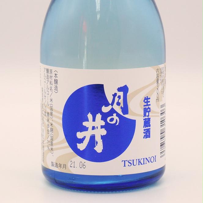 日本酒 本醸造 生貯蔵酒 300ml 3本 セット 月の井 大洗 地酒 茨城