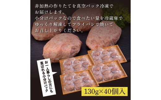 創業50年老舗レストランの幻の和牛あかうしハンバーグ130g×40ケ（ソース無し）