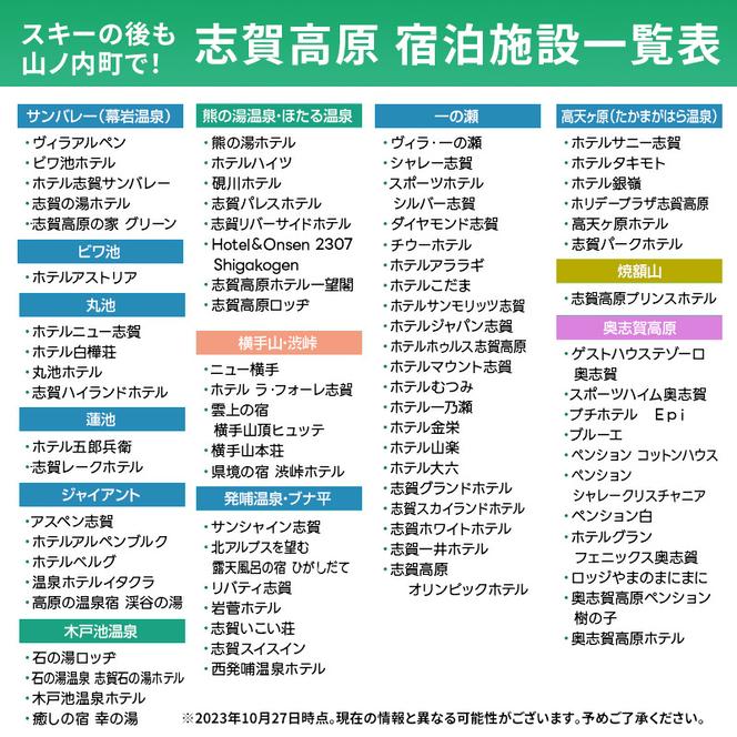 2024-25 志賀高原スキー場共通リフト券 2日券【 スキー場 共通 リフト券 志賀高原 スキー スノーボード リフト チケット 志賀高原全山 アウトドア スポーツ 旅行 長野県 長野 】