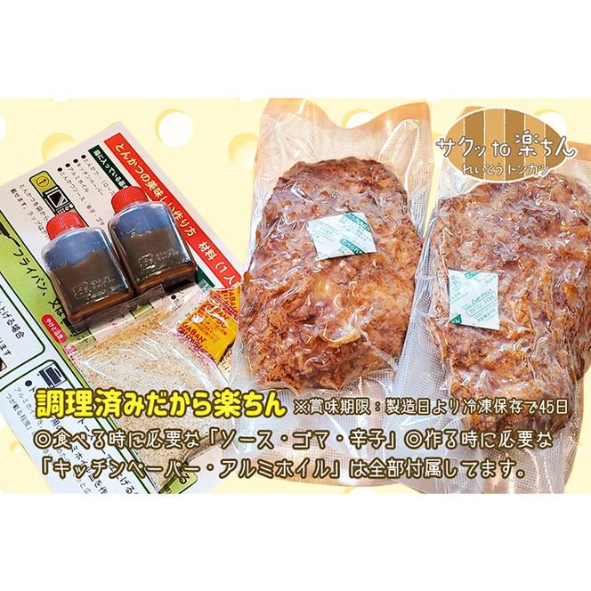 揚げずにOK！ 冷凍 とんかつ 4枚セット ロース 2枚 ヒレ 2枚（計600g） 油調済み 個包装 おかず 惣菜 トンカツ 時短 簡単 クックファン