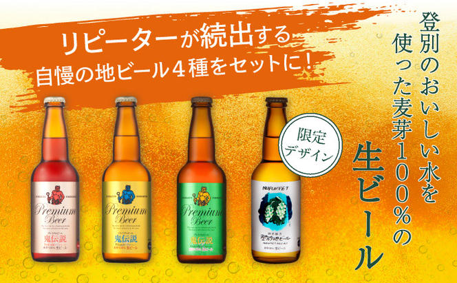 【数量限定】登別産ホップ使用のビールを含む地ビール5本＋専用パイントグラスセット 限定50セット ※12月15日以降順次発送