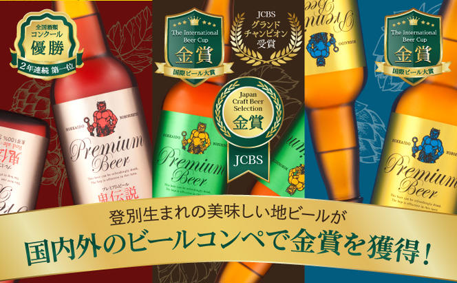 【数量限定】登別産ホップ使用のビールを含む地ビール5本＋専用パイントグラスセット 限定50セット ※12月15日以降順次発送