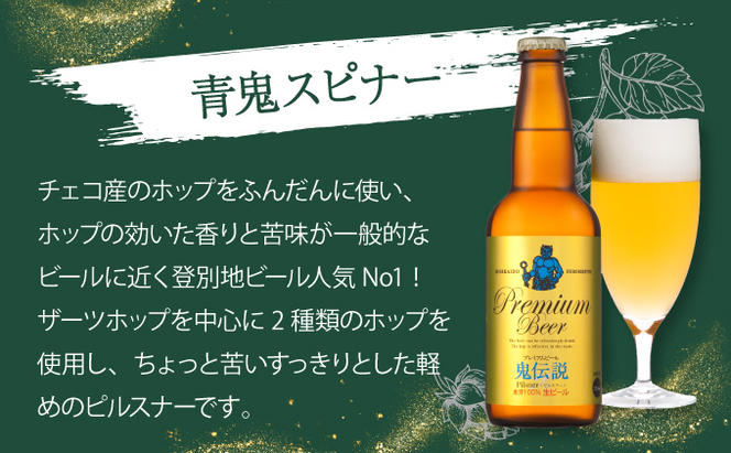 数量限定】登別産ホップ使用のビールを含む地ビール5本＋専用パイント