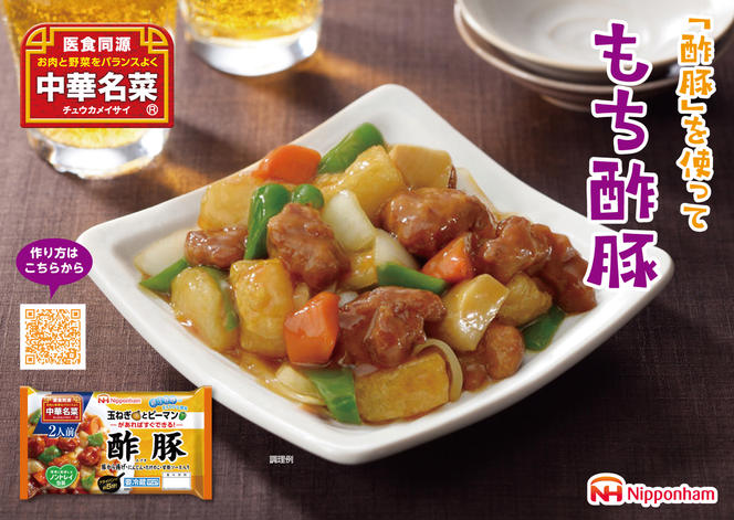 中華名菜 酢豚10個セット  計1.9kg  玉ねぎとピーマンがあればすぐできる