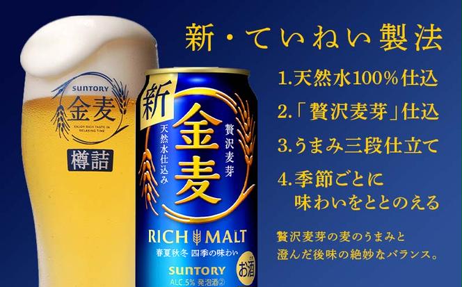 FKK19-782_【6ヶ月定期便】サントリー 金麦 350ml×48缶（2ケース） 熊本県 嘉島町 ビール