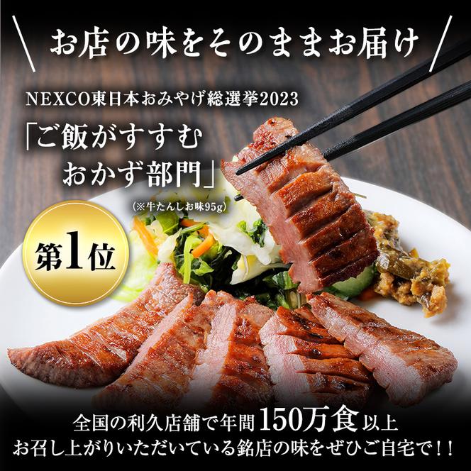 牛タン 宮城 ご飯がすすむおかず部門第1位 牛たん 塩味 4個 セット 利久 厚切り 真空パック タン塩 タン元 タン中 タン 牛 牛肉 肉 お肉 利久牛タン 焼肉 バーベキュー BBQ おかず 惣菜 お弁当 弁当 ごはんのお供 おつまみ 冷凍 宮城県