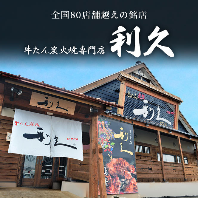 牛タン 宮城 ご飯がすすむおかず部門第1位 牛たん 塩味 4個 セット 利久 厚切り 真空パック タン塩 タン元 タン中 タン 牛 牛肉 肉 お肉 利久牛タン 焼肉 バーベキュー BBQ おかず 惣菜 お弁当 弁当 ごはんのお供 おつまみ 冷凍 宮城県