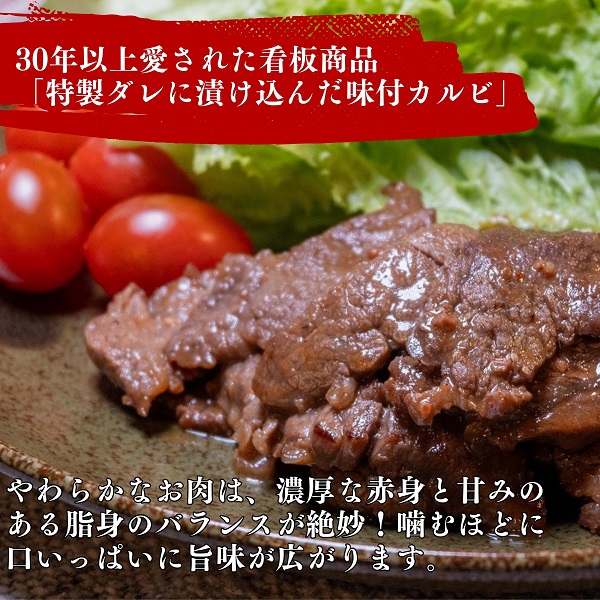 【国産ブランド黒毛和牛】伊藤肉屋味付カルビ（200g×2パック）冷蔵配送でおいしさそのまま！