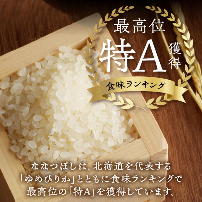 【入金確認後、最短7日発送】北海道滝川産 特別栽培ななつぼし 5kg