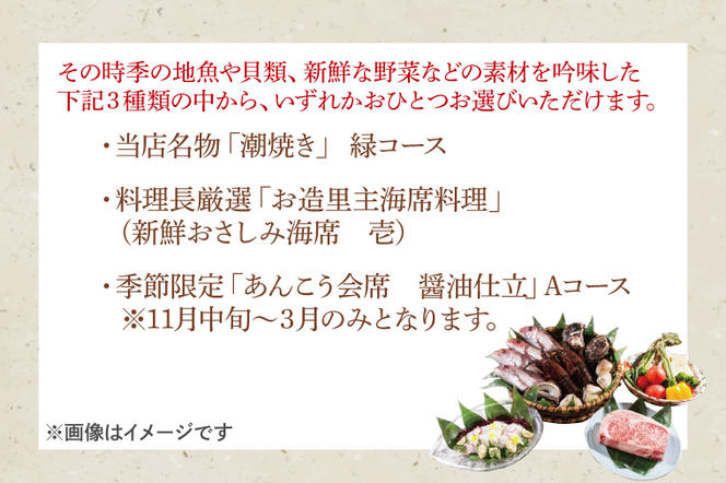 大洗 山口楼 お食事券（A）プラン 茨城県 券 チケット 旅行 食事