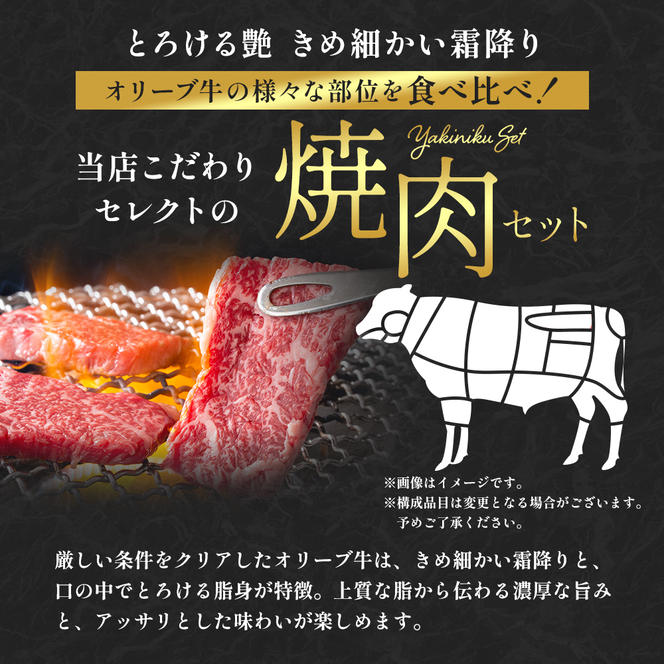 《A4～A5ランク》 黒毛和牛 焼肉セット 1kg 香川県産 オリーブ牛 焼き肉 【お届け：発送可能時期より順次発送予定】
