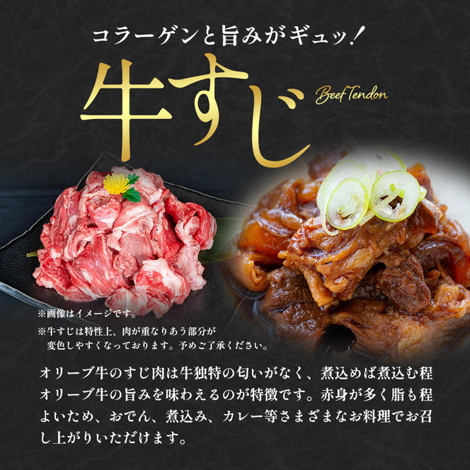 香川県産黒毛和牛オリーブ牛「すじ肉 1kg」