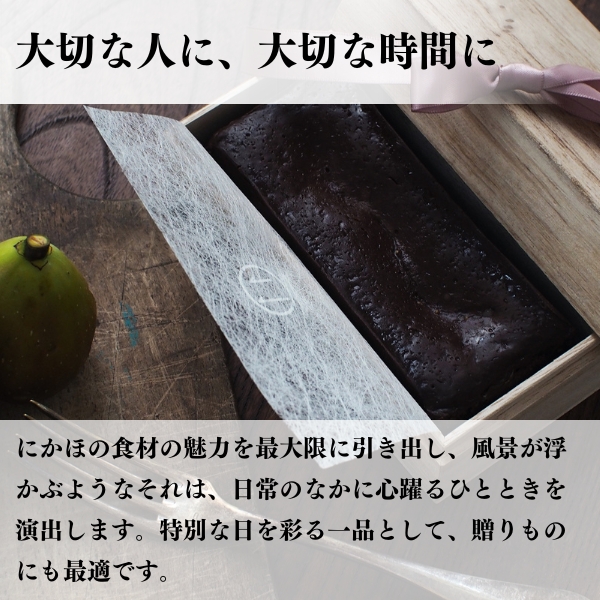 飛良泉山廃純米粕取焼酎とにかほ産いちじくのショコラテリーヌ