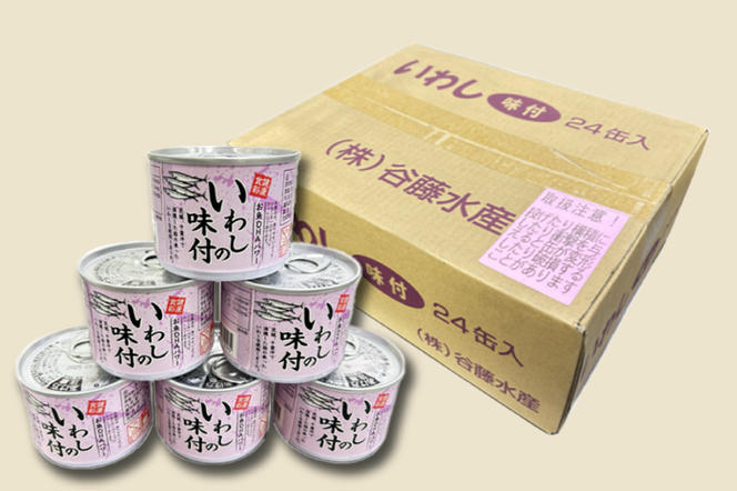 いわし缶詰 味付 190g 24缶 セット 醤油味 国産 鰯 イワシ 缶詰 非常食 長期保存 備蓄 魚介類 常温 常温保存