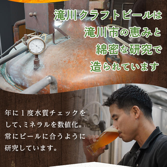 大雪地ビール 滝川クラフトビール 3種 飲み比べ 各2本 計6本｜北海道