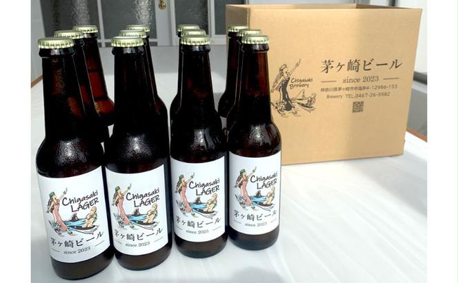 茅ヶ崎ビール (ラガー) 12本セット　【お酒　ビール　クラフトビール　瓶入り　化粧箱入り】