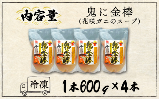 登別ブランド推奨品！北海道産花咲ガニのスープ