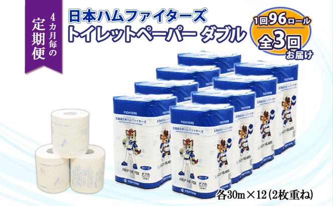 北海道 定期便 4ヶ月3回 日本ハムファイターズ トイレットペーパー ダブル 30m 12ロール×8パック 計96ロール リサイクル エコ 日本製 香りつき 紙 日用品 消耗品 備蓄 日ハム 送料無料