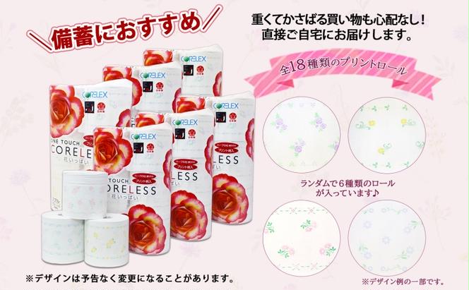 北海道 定期便 12ヵ月連続 ワンタッチコアレス 花いっぱい トイレットペーパー ダブル 65m巻 60ロール 芯なし 花柄 プリント ハーブ 香り付き ペーパー 防災 常備品 日用品 消耗品 備蓄 送料無料 倶知安町 