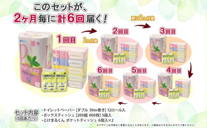北海道 定期便 2ヶ月毎全6回 普段使いセット トイレットペーパー ダブル 12ロール ティッシュ ボックス 5箱 ポケット 12個 香りなし リサイクル エコ 日本製 消耗品 備蓄 送料無料