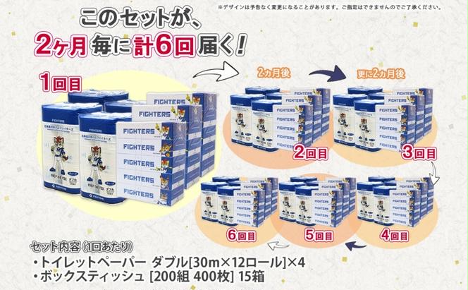 北海道 定期便 2ヶ月毎全6回 日本ハムファイターズ トイレットペーパー 30m 48ロール ボックス ティッシュ 200組 15箱 リサイクル 消耗品 備蓄 ファイターズ グッズ 日ハム 送料無料