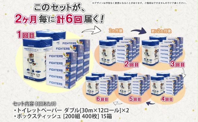 北海道 定期便 2ヶ月毎全6回 日本ハムファイターズ トイレットペーパー 30m 24ロール ボックス ティッシュ 200組 15箱 リサイクル 消耗品 備蓄  ファイターズ グッズ 日ハム 送料無料