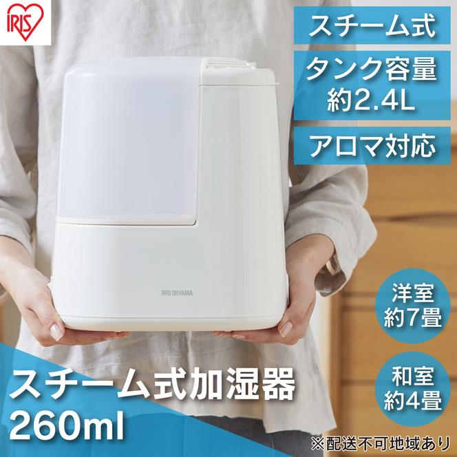 スチーム式加湿器 260ml AHM-H26B-C アイボリー アイリスオーヤマ スチーム式 加湿器 卓上 加湿 アロマ 卓上加湿器 加湿機 小型 湿度 コンパクト スチーム シンプル