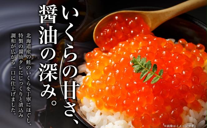 北海道産 いくら 醤油漬け 500g×1箱 鮭 サケ 魚卵 イクラ 海の幸 海鮮