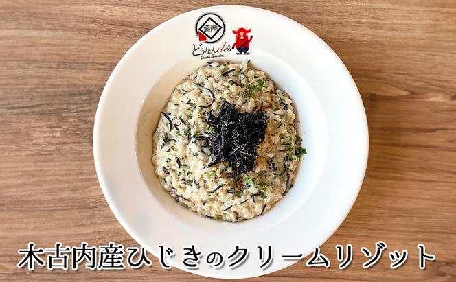 【3カ月定期便】 レンジで解凍調理 レストランどうなんde's特製 冷凍パスタとリゾットのセット 4食セット 木古内産ひじきのクリーム